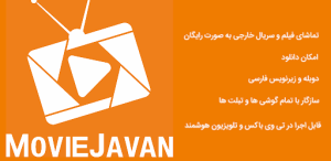 دانلود اپلیکیشن مووی جوان
