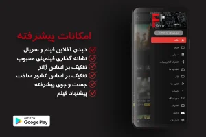 اپلیکیشن فیلم بین پلاس مود شده
