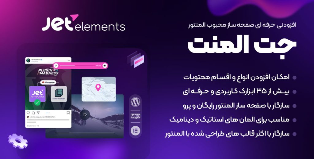 افزونه جت المنتز المنتور