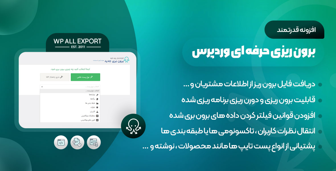 دانلود افزونه WP All Export Pro