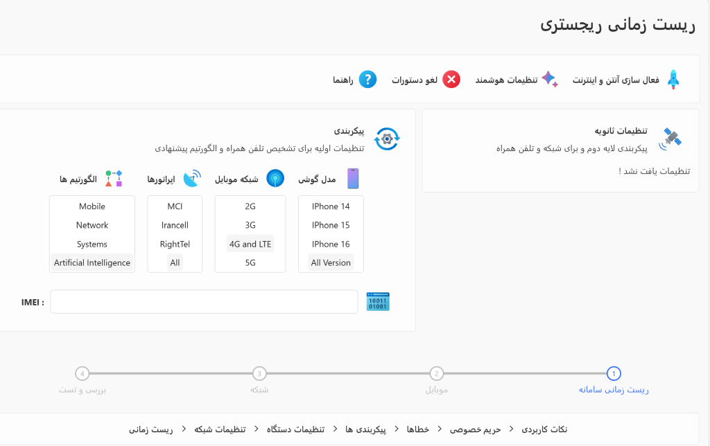 نرمافزار فعال سازی آیفون