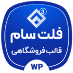 قالب فروشگاهی Flatsome